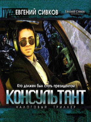 cover image of Консультант